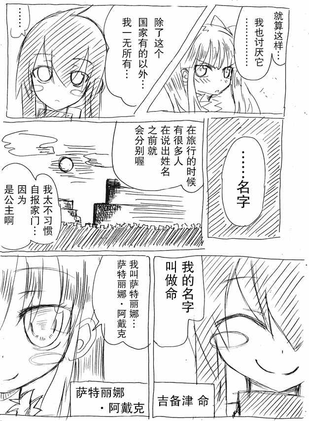 《桃子男孩渡海而来》漫画最新章节原作版01免费下拉式在线观看章节第【12】张图片