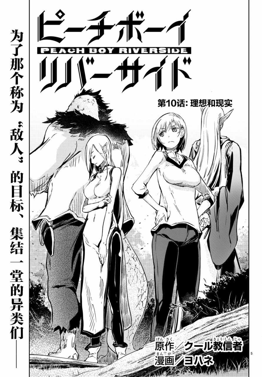 《桃子男孩渡海而来》漫画最新章节第10话免费下拉式在线观看章节第【5】张图片