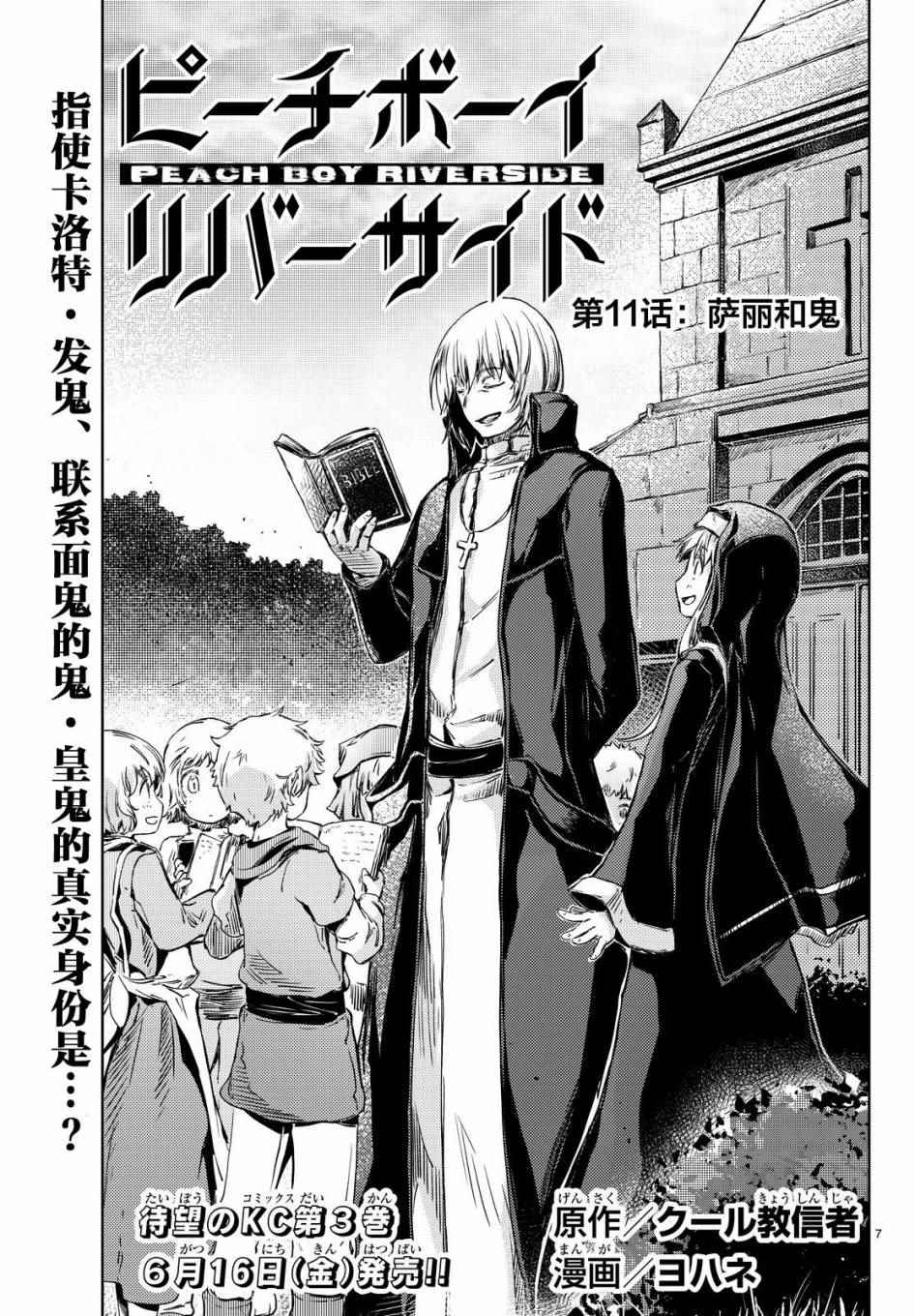 《桃子男孩渡海而来》漫画最新章节第11话免费下拉式在线观看章节第【9】张图片