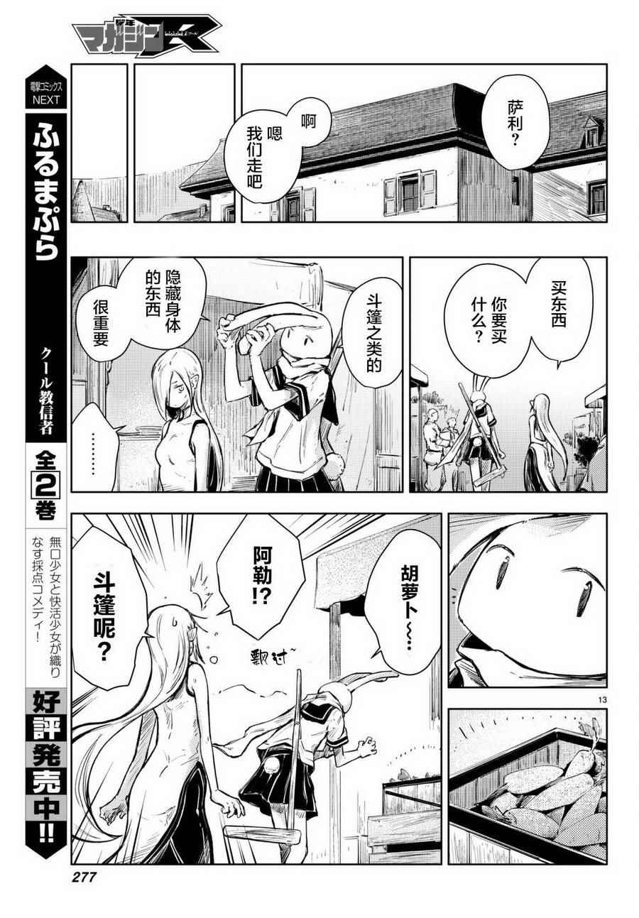 《桃子男孩渡海而来》漫画最新章节第13话免费下拉式在线观看章节第【13】张图片