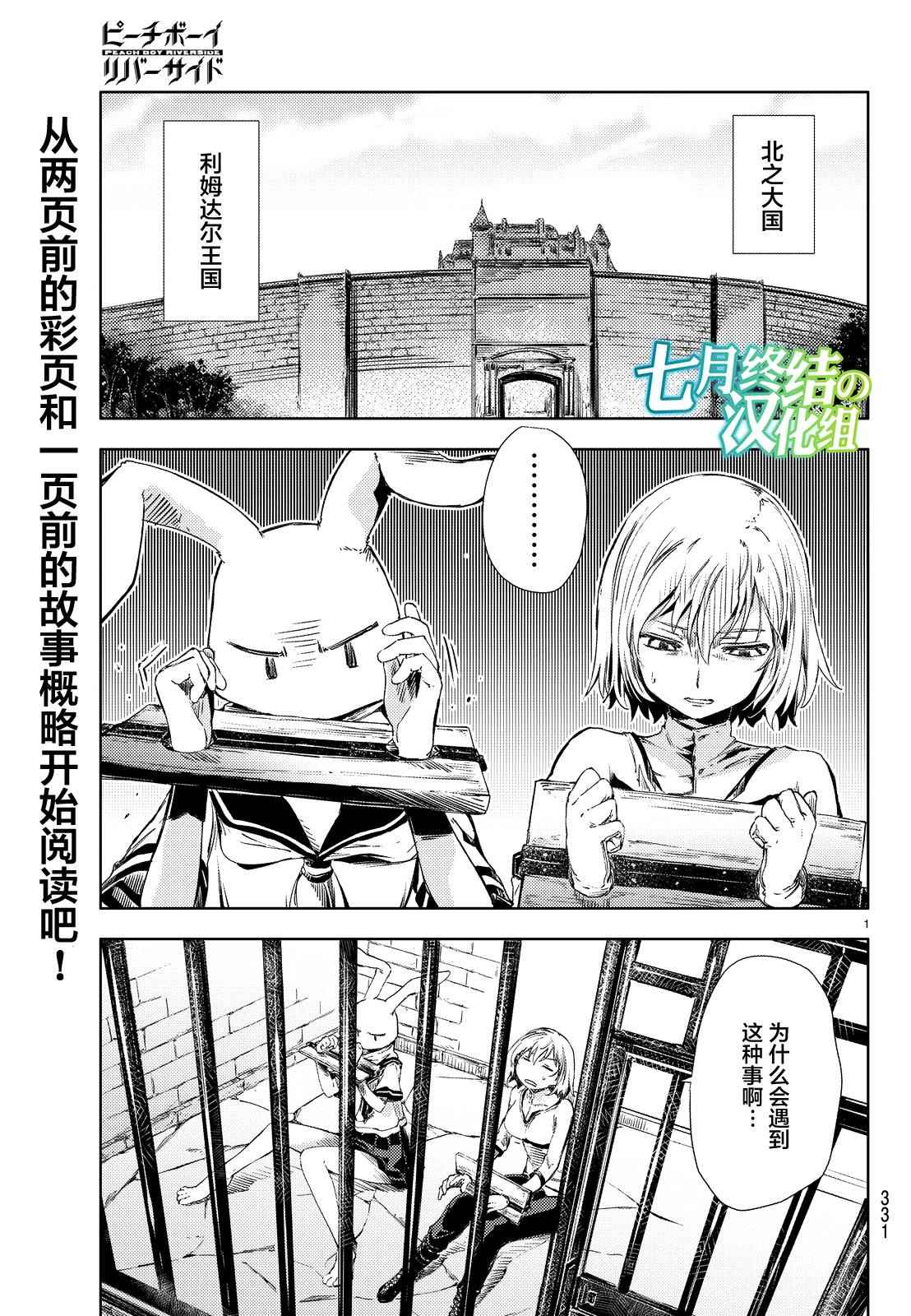 《桃子男孩渡海而来》漫画最新章节第3话免费下拉式在线观看章节第【3】张图片