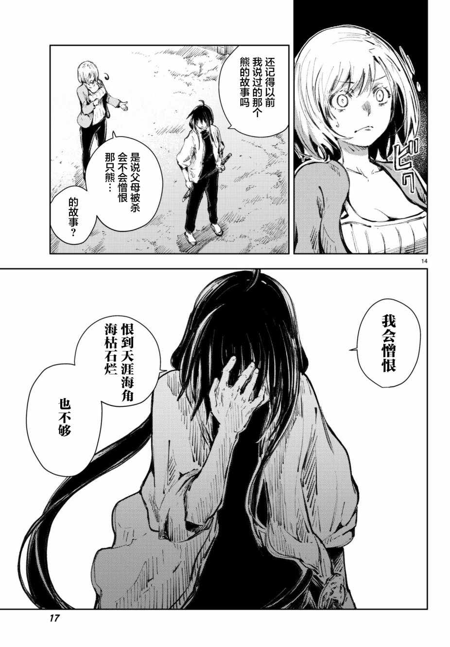 《桃子男孩渡海而来》漫画最新章节第20话免费下拉式在线观看章节第【13】张图片