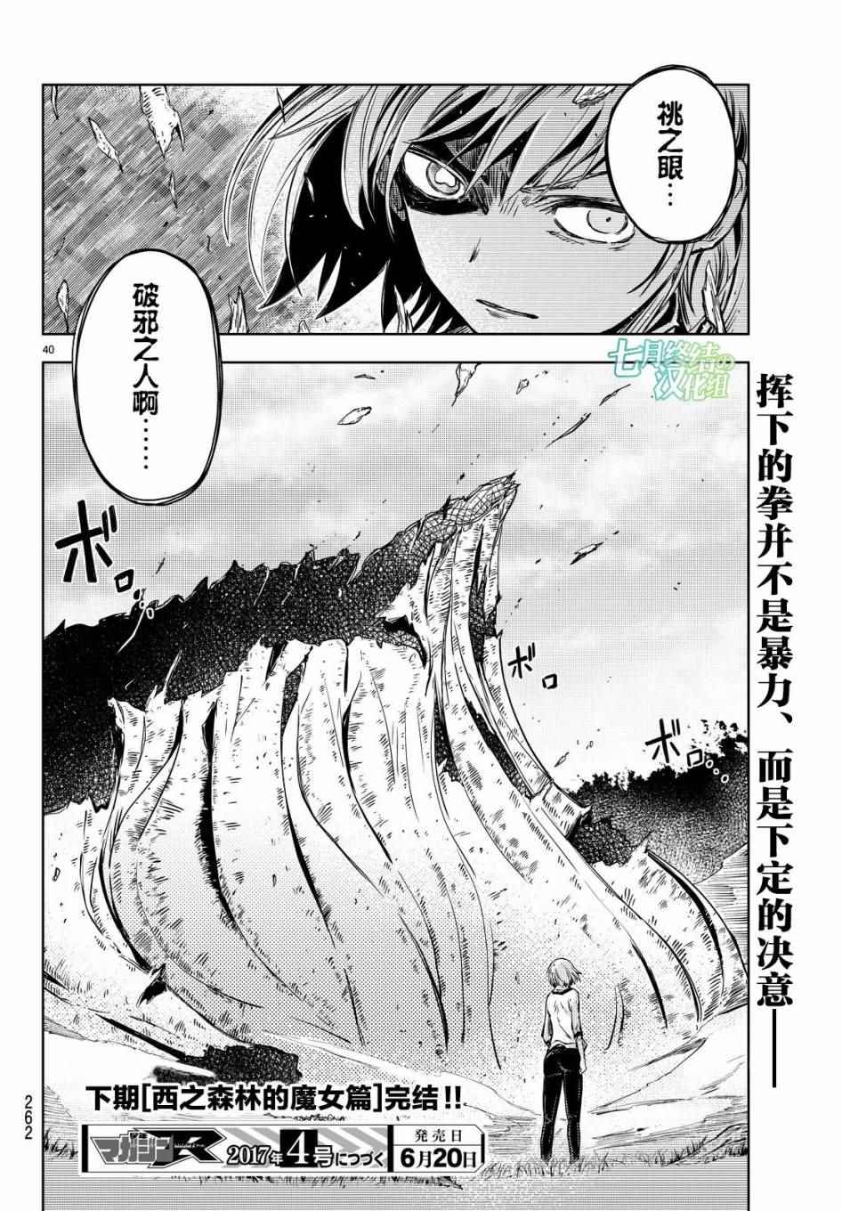 《桃子男孩渡海而来》漫画最新章节第11话免费下拉式在线观看章节第【41】张图片