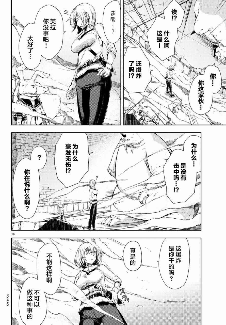 《桃子男孩渡海而来》漫画最新章节第4话免费下拉式在线观看章节第【21】张图片