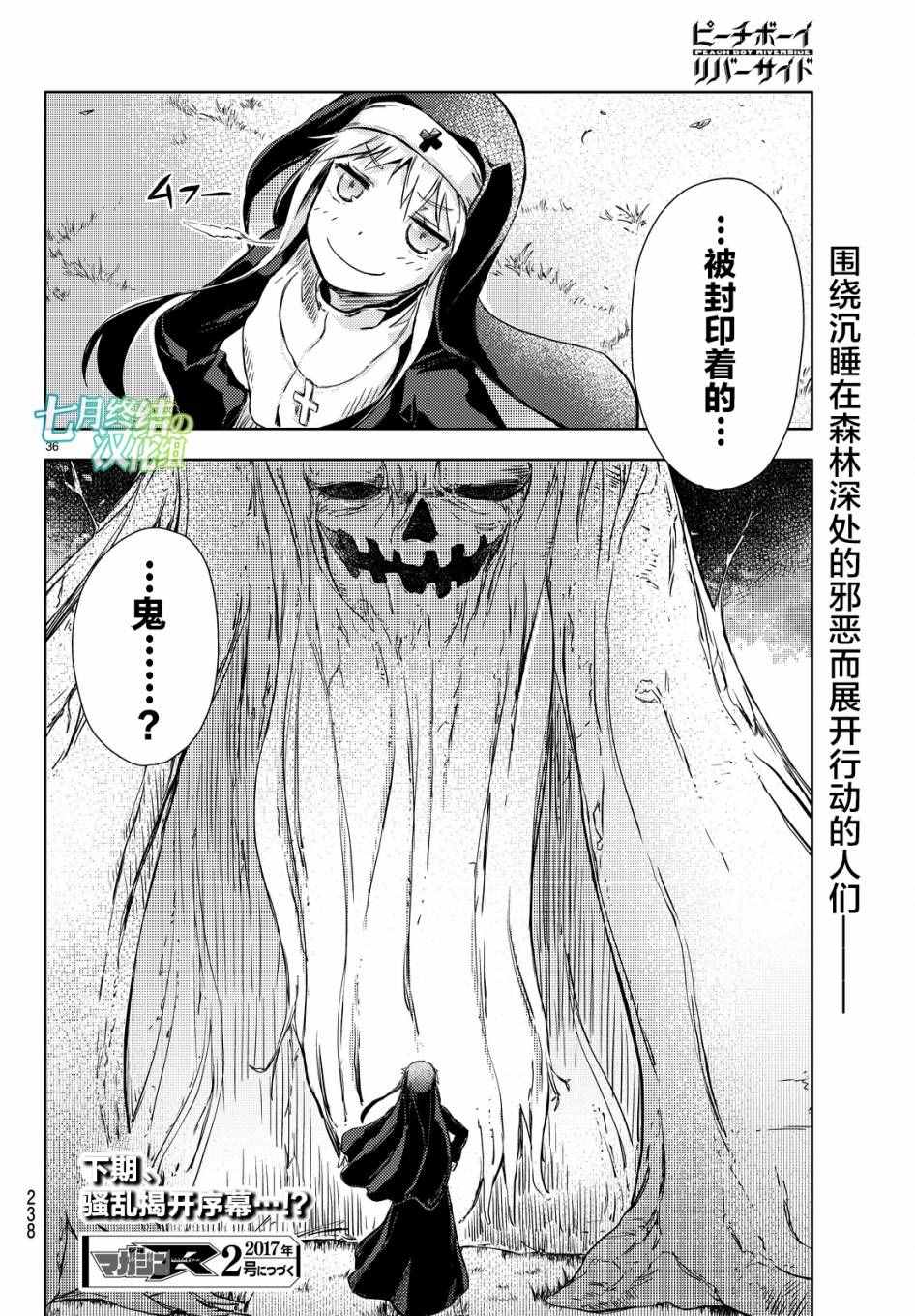 《桃子男孩渡海而来》漫画最新章节第9话免费下拉式在线观看章节第【36】张图片