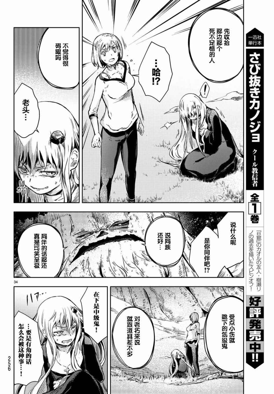 《桃子男孩渡海而来》漫画最新章节第11话免费下拉式在线观看章节第【36】张图片