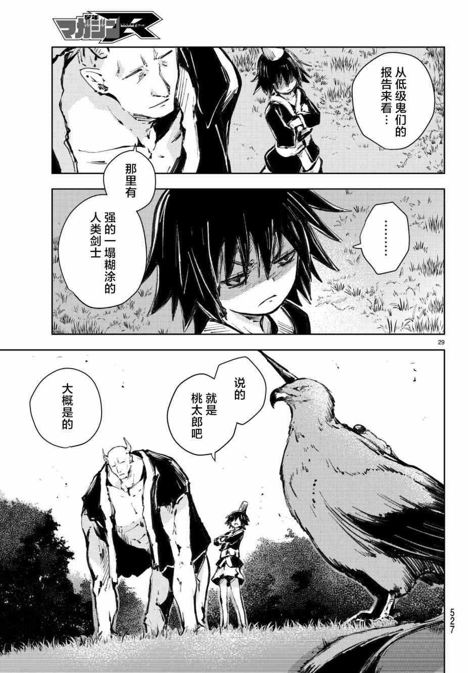 《桃子男孩渡海而来》漫画最新章节第19话免费下拉式在线观看章节第【29】张图片