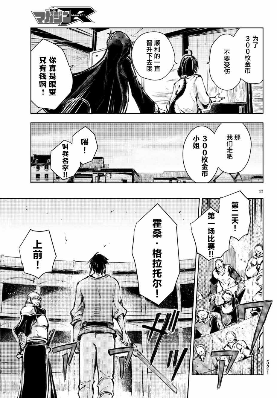 《桃子男孩渡海而来》漫画最新章节第19话免费下拉式在线观看章节第【23】张图片