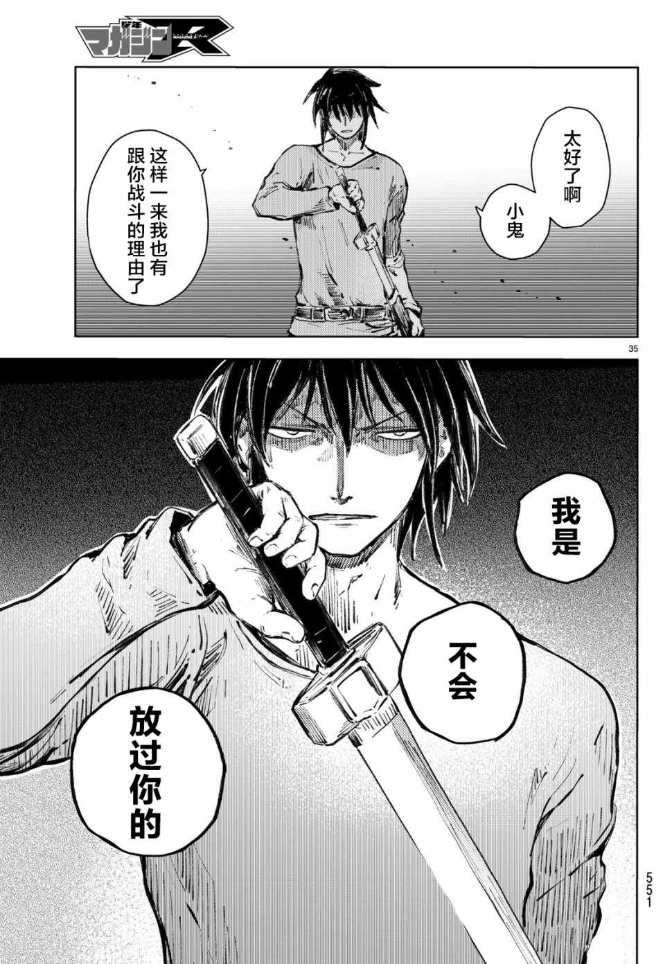 《桃子男孩渡海而来》漫画最新章节第21话免费下拉式在线观看章节第【34】张图片