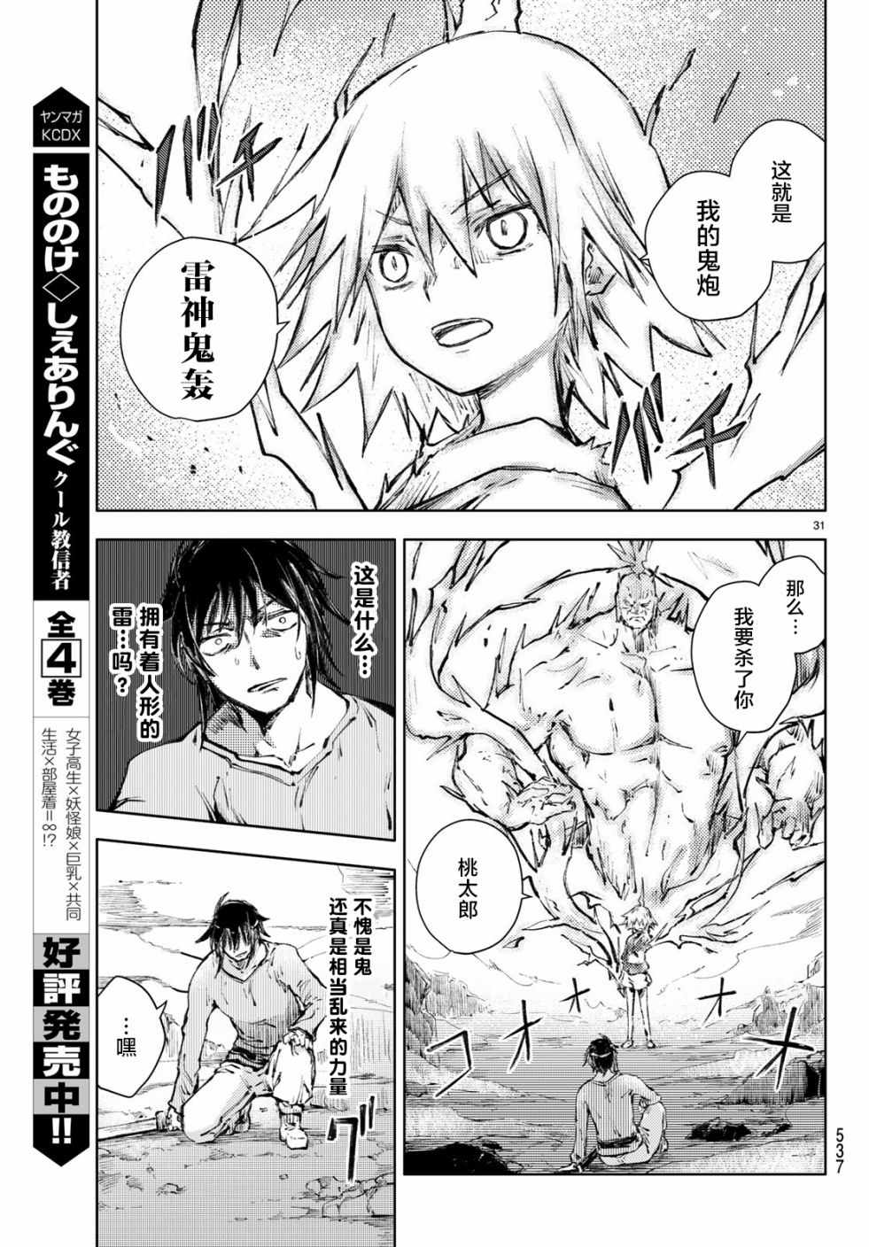 《桃子男孩渡海而来》漫画最新章节第22话免费下拉式在线观看章节第【31】张图片