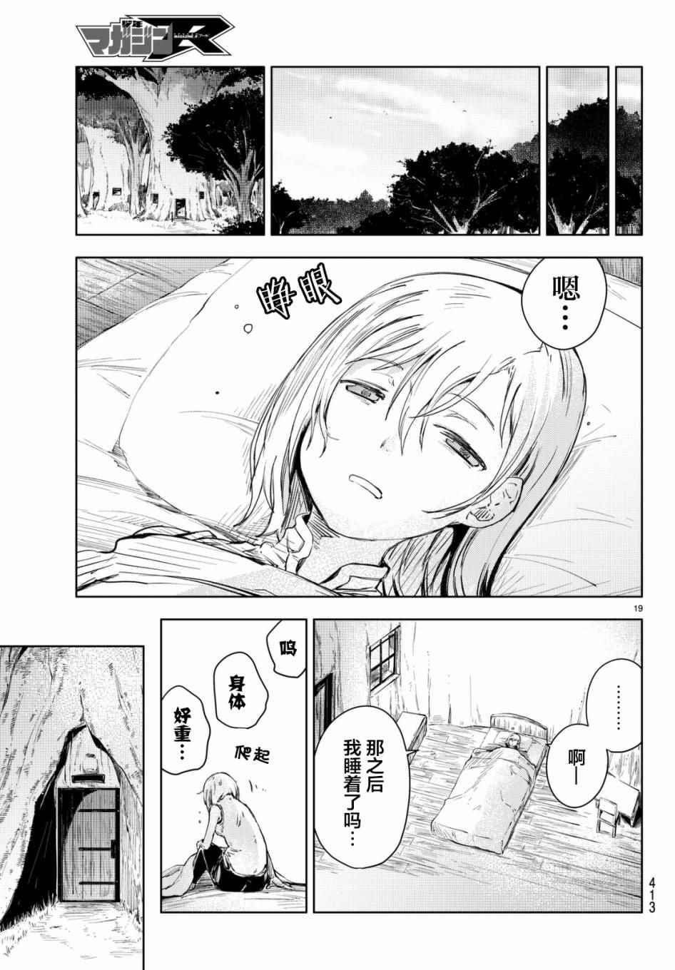 《桃子男孩渡海而来》漫画最新章节第12话免费下拉式在线观看章节第【19】张图片