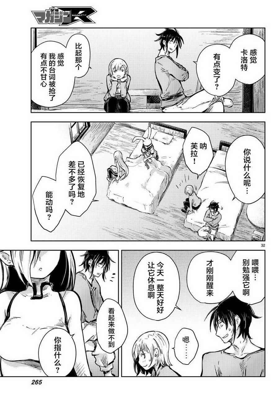 《桃子男孩渡海而来》漫画最新章节第15话免费下拉式在线观看章节第【29】张图片