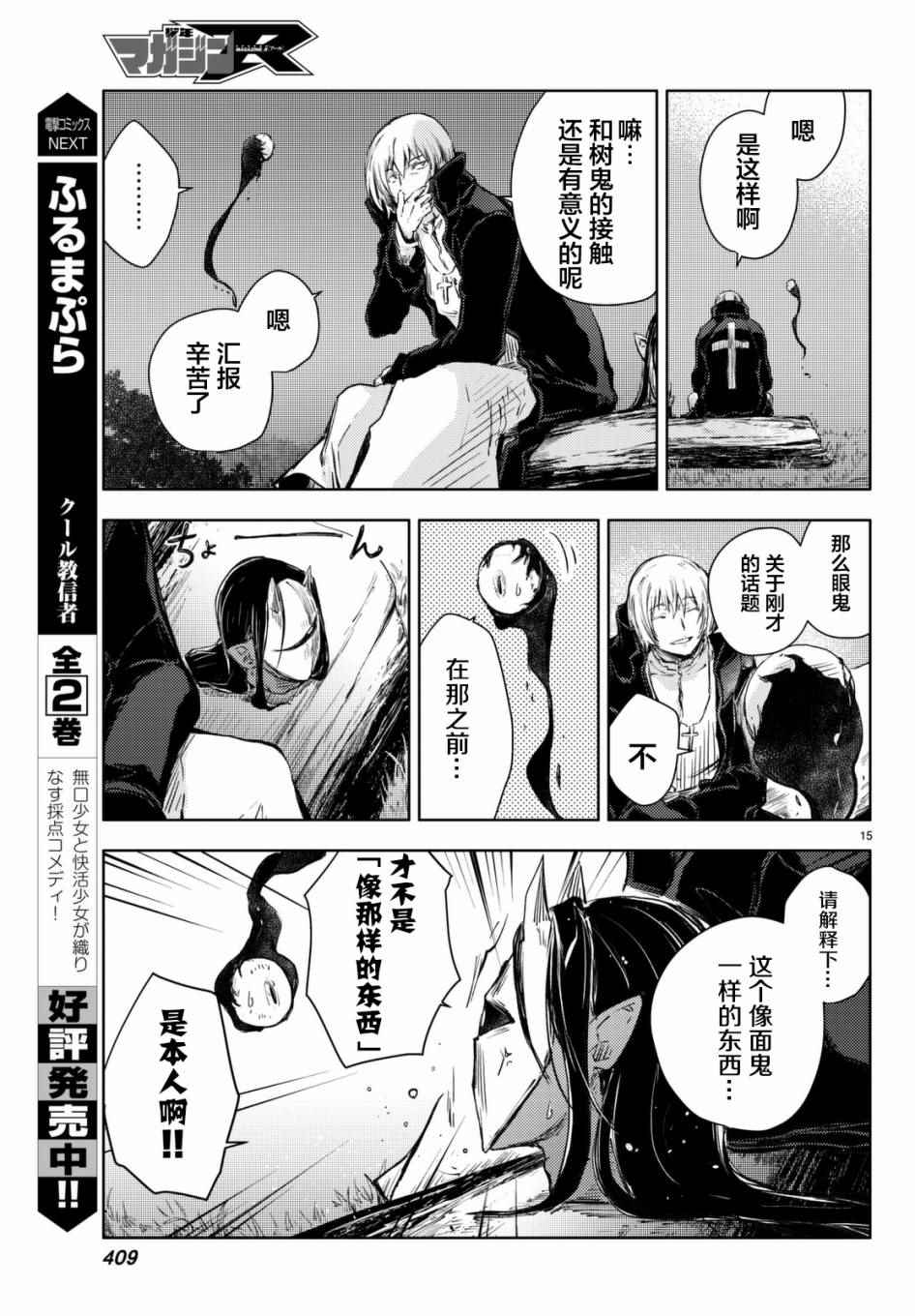 《桃子男孩渡海而来》漫画最新章节第12话免费下拉式在线观看章节第【15】张图片