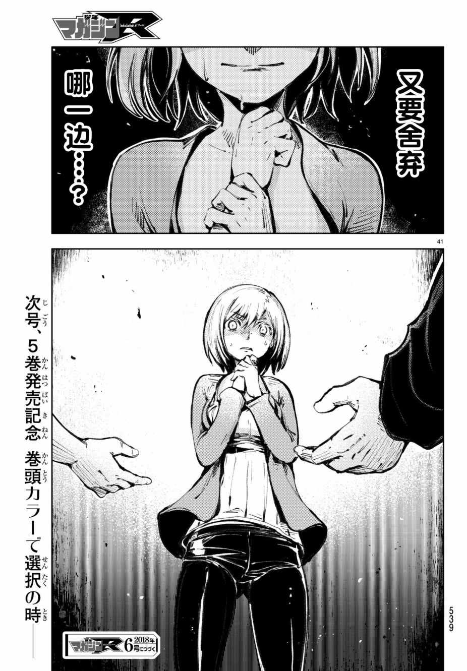 《桃子男孩渡海而来》漫画最新章节第19话免费下拉式在线观看章节第【41】张图片