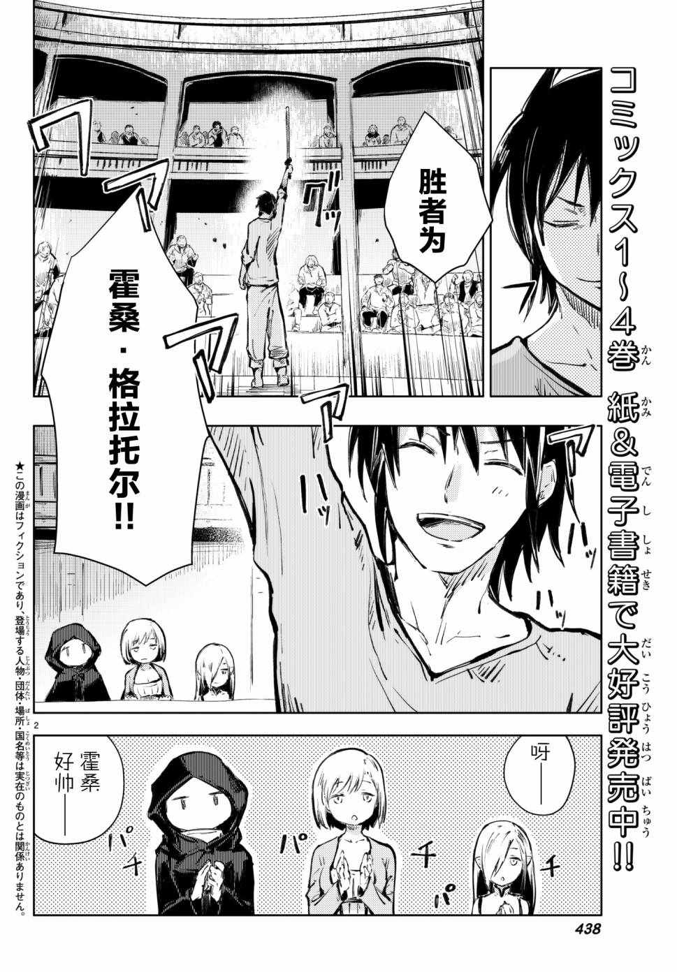 《桃子男孩渡海而来》漫画最新章节第18话免费下拉式在线观看章节第【2】张图片