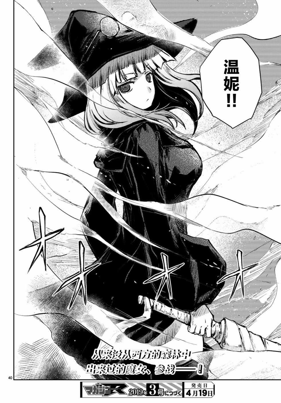 《桃子男孩渡海而来》漫画最新章节第22话免费下拉式在线观看章节第【40】张图片