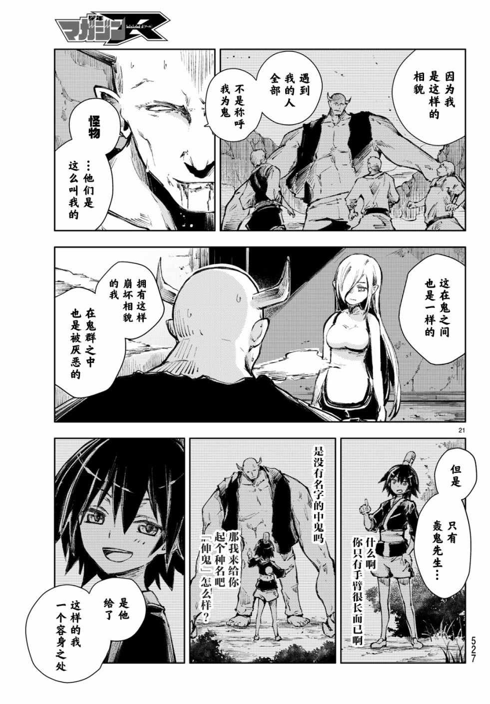 《桃子男孩渡海而来》漫画最新章节第22话免费下拉式在线观看章节第【21】张图片