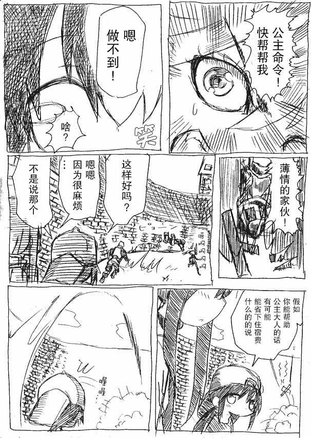 《桃子男孩渡海而来》漫画最新章节原作版01免费下拉式在线观看章节第【7】张图片