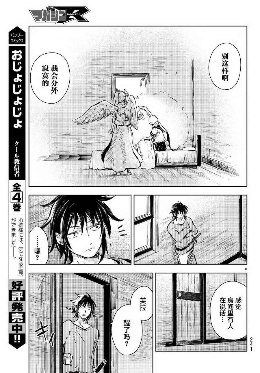 《桃子男孩渡海而来》漫画最新章节第15话免费下拉式在线观看章节第【7】张图片