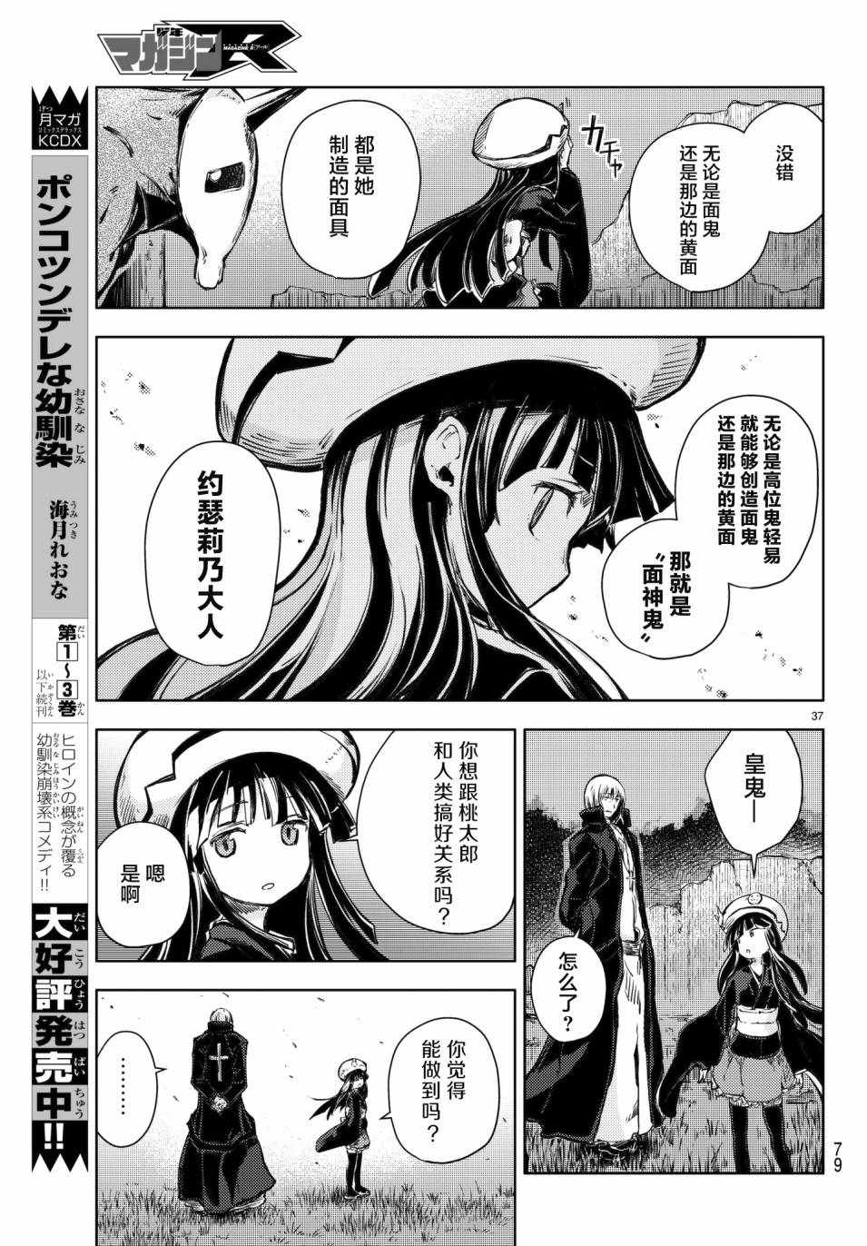 《桃子男孩渡海而来》漫画最新章节第17话免费下拉式在线观看章节第【37】张图片