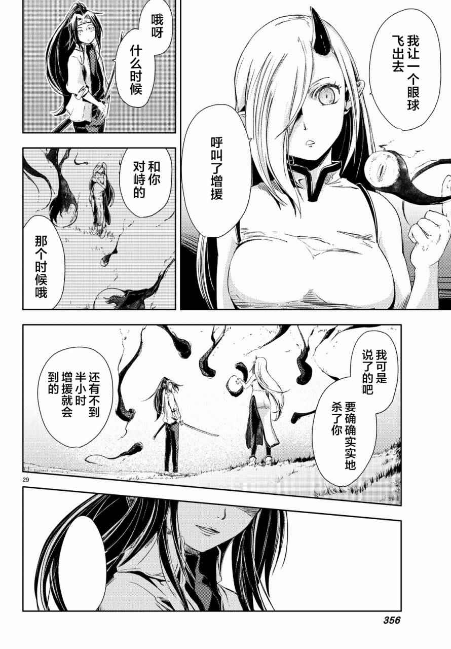 《桃子男孩渡海而来》漫画最新章节第4话免费下拉式在线观看章节第【31】张图片