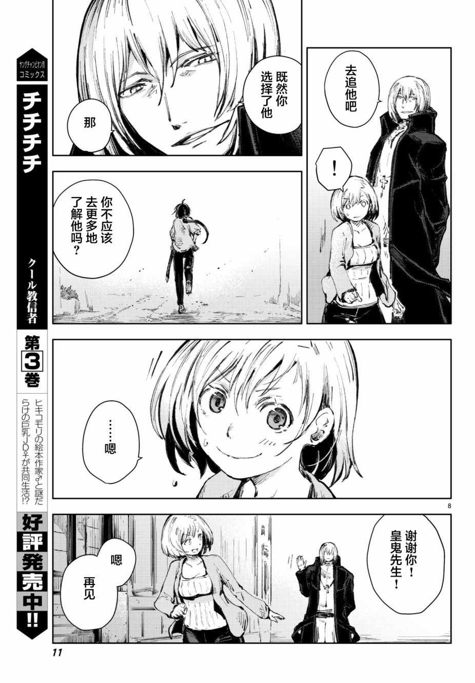 《桃子男孩渡海而来》漫画最新章节第20话免费下拉式在线观看章节第【7】张图片