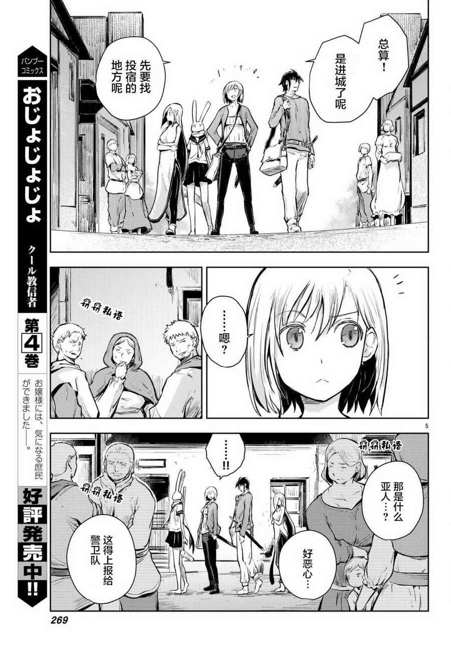 《桃子男孩渡海而来》漫画最新章节第13话免费下拉式在线观看章节第【5】张图片