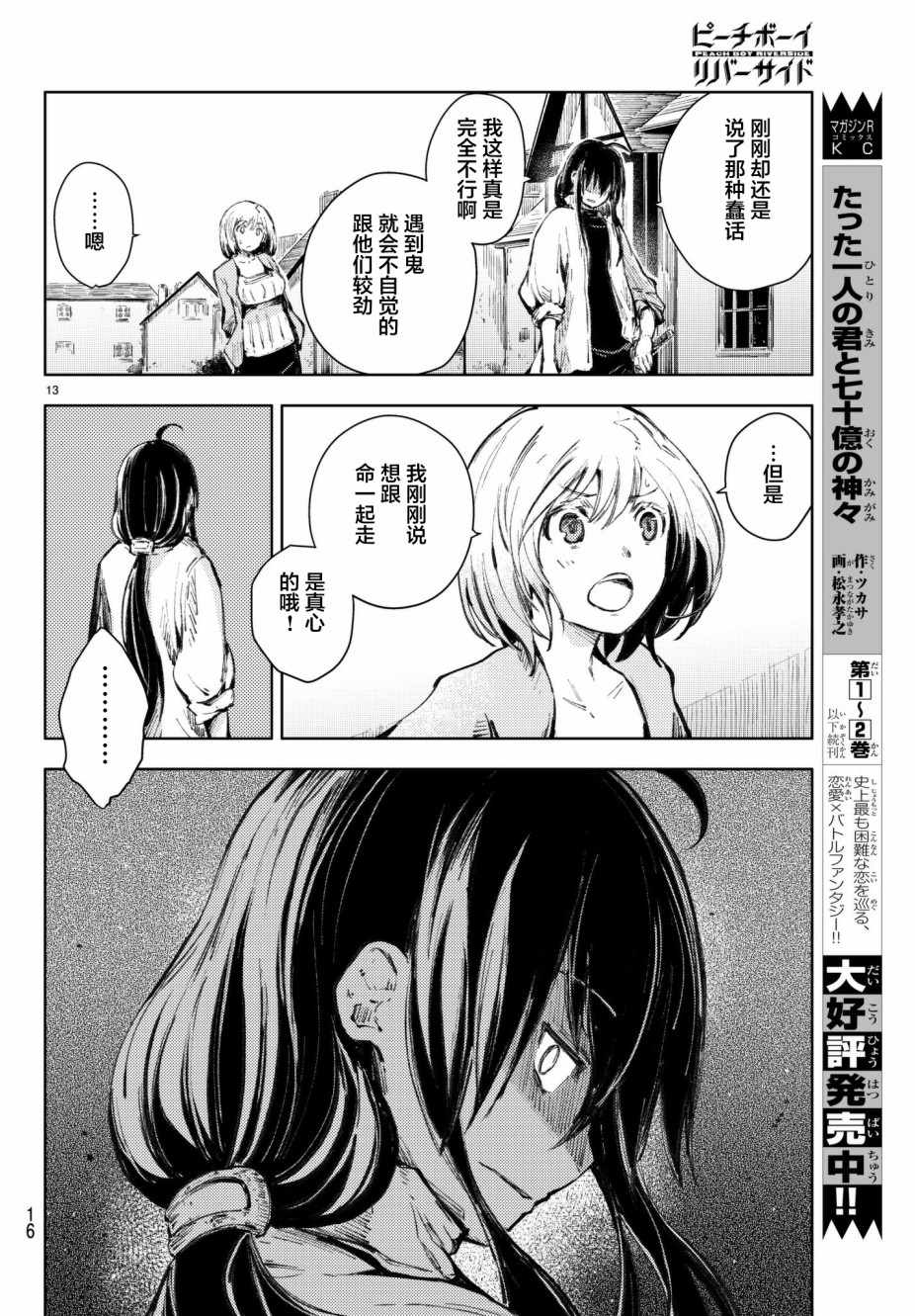 《桃子男孩渡海而来》漫画最新章节第20话免费下拉式在线观看章节第【12】张图片