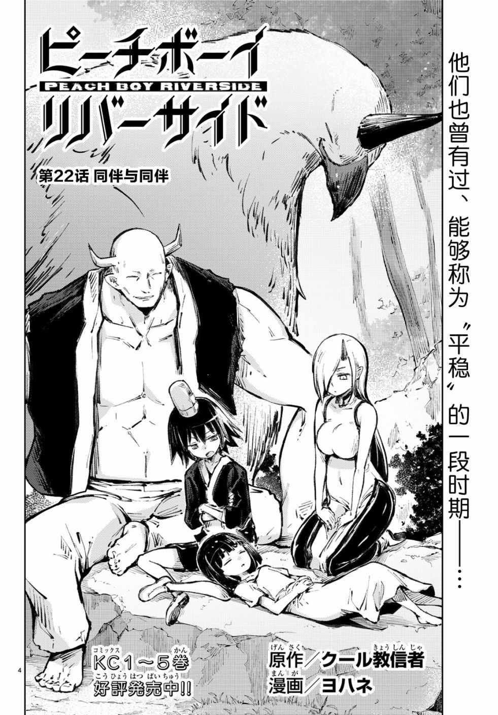《桃子男孩渡海而来》漫画最新章节第22话免费下拉式在线观看章节第【4】张图片