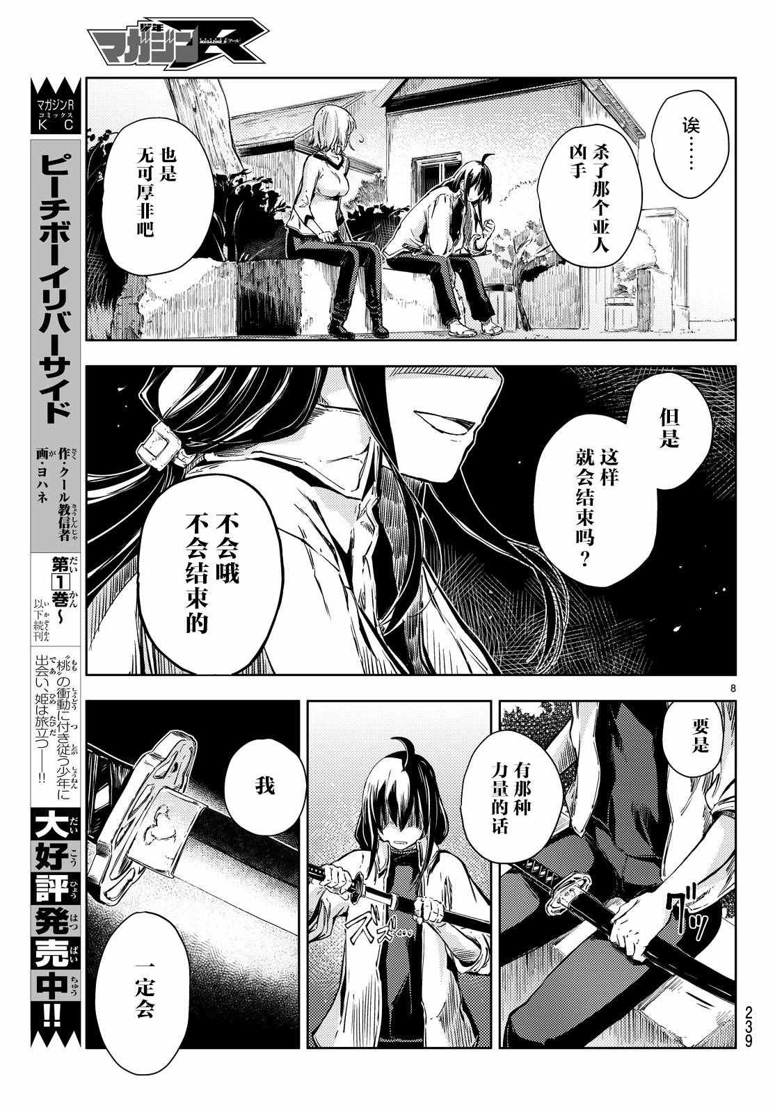 《桃子男孩渡海而来》漫画最新章节第7话免费下拉式在线观看章节第【8】张图片