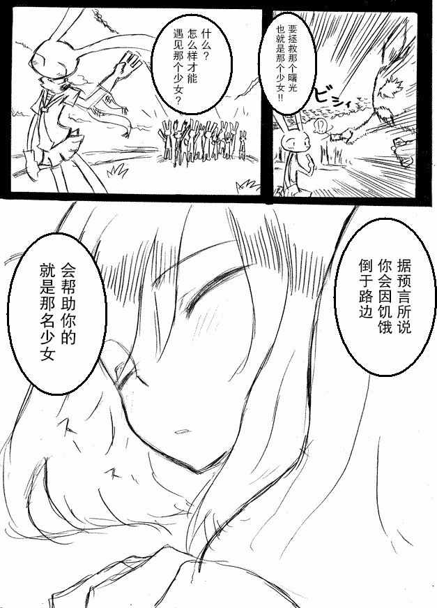 《桃子男孩渡海而来》漫画最新章节原作版07免费下拉式在线观看章节第【11】张图片