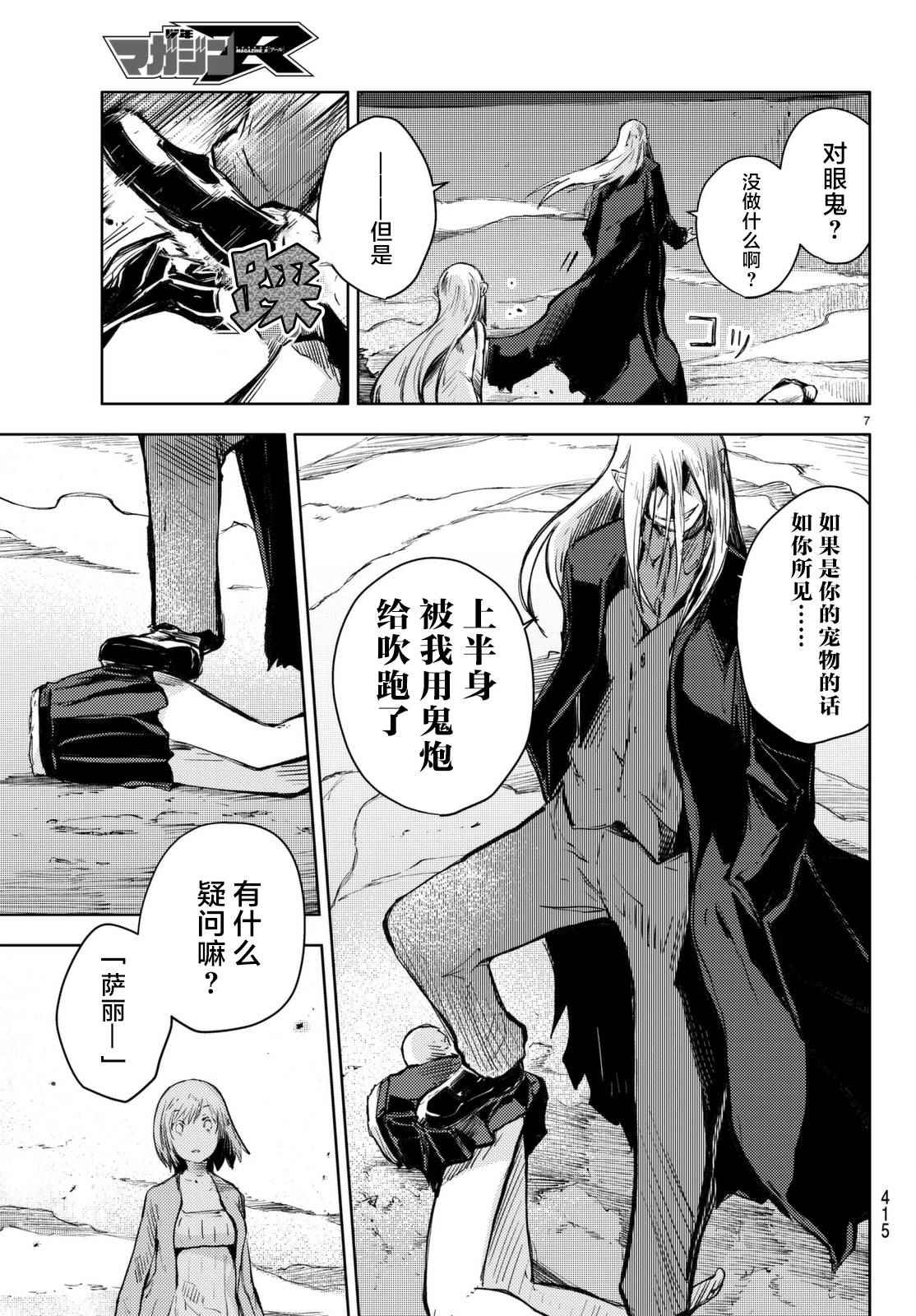 《桃子男孩渡海而来》漫画最新章节第14话免费下拉式在线观看章节第【7】张图片