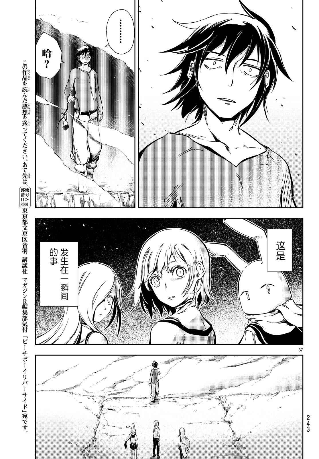 《桃子男孩渡海而来》漫画最新章节第5话免费下拉式在线观看章节第【38】张图片