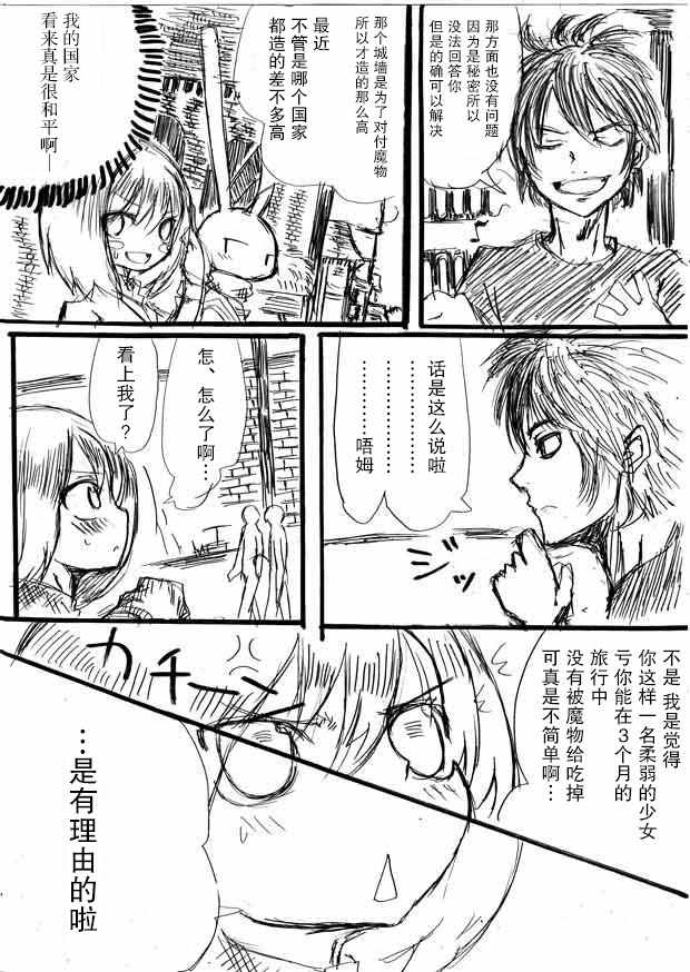 《桃子男孩渡海而来》漫画最新章节原作版08免费下拉式在线观看章节第【7】张图片