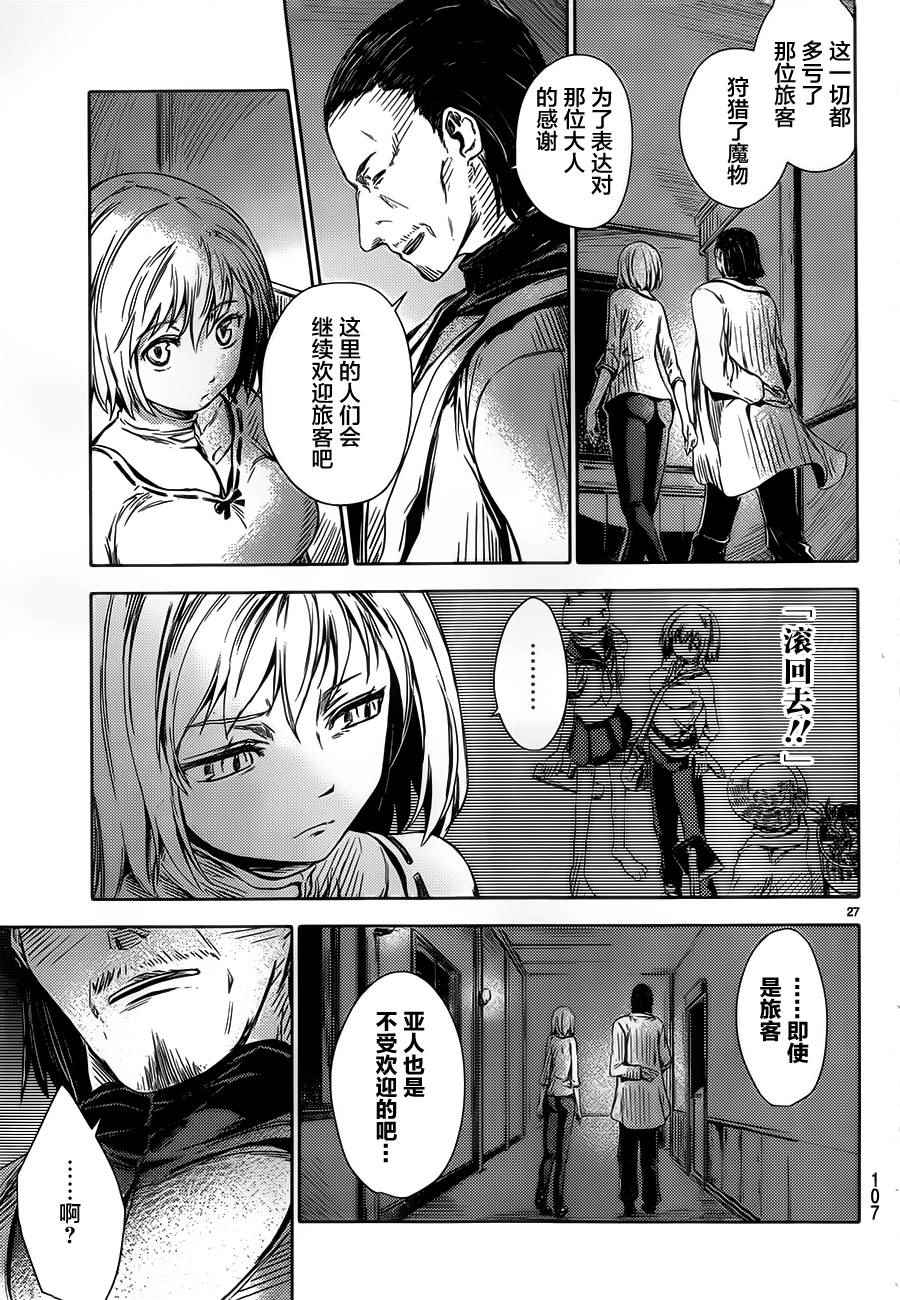 《桃子男孩渡海而来》漫画最新章节第2话免费下拉式在线观看章节第【29】张图片