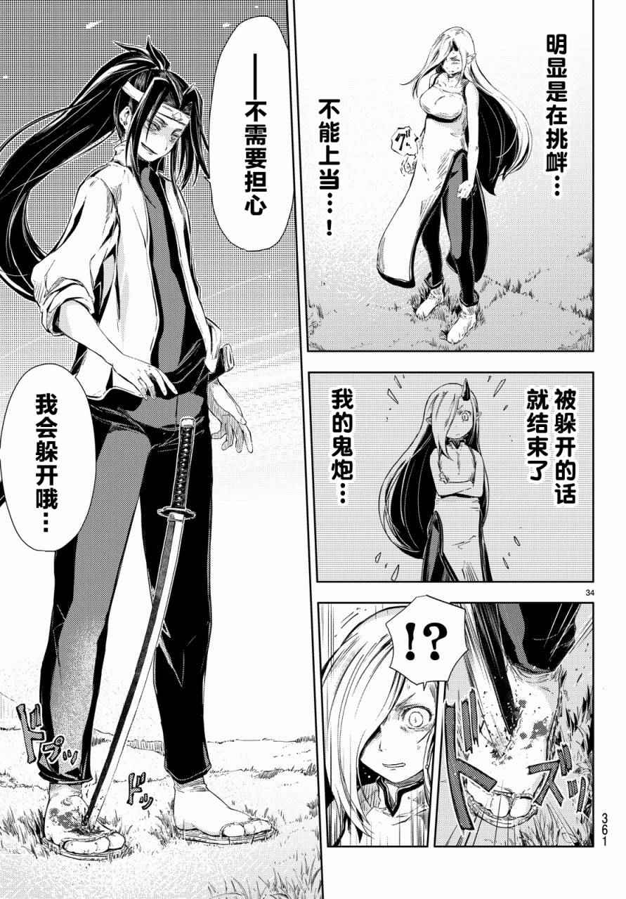 《桃子男孩渡海而来》漫画最新章节第4话免费下拉式在线观看章节第【36】张图片