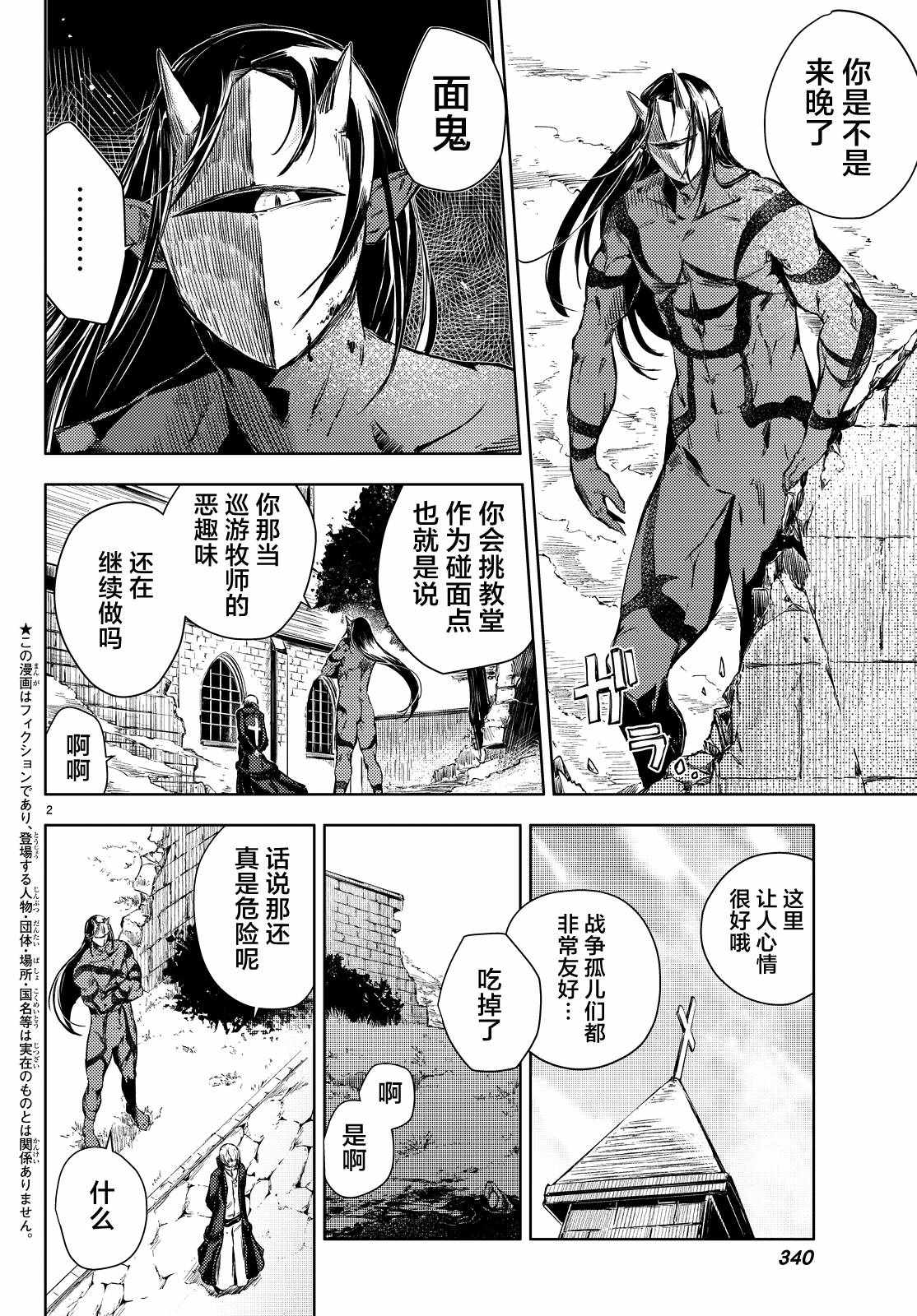 《桃子男孩渡海而来》漫画最新章节第8话免费下拉式在线观看章节第【3】张图片