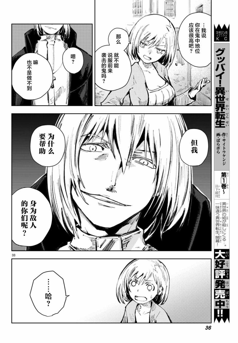 《桃子男孩渡海而来》漫画最新章节第20话免费下拉式在线观看章节第【32】张图片