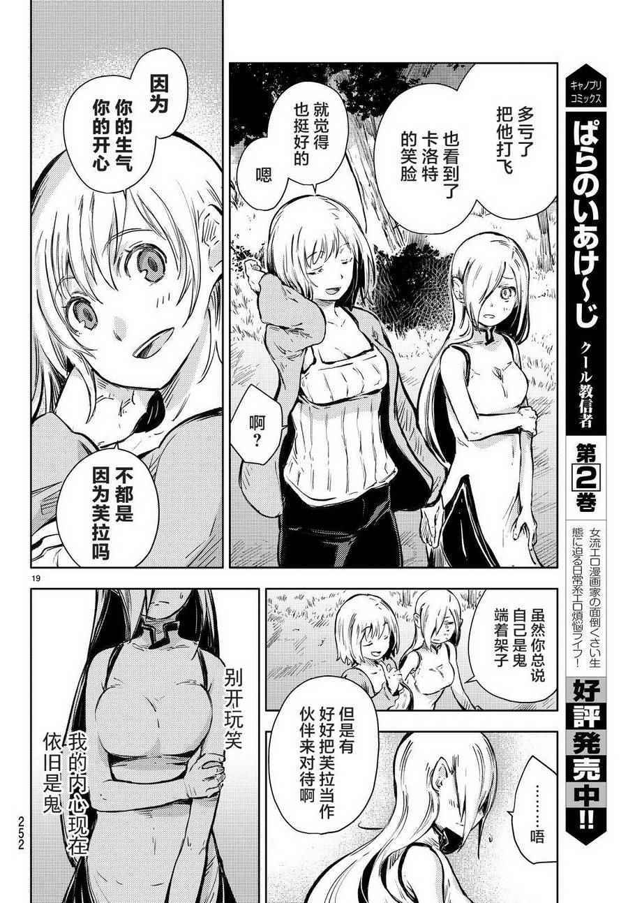 《桃子男孩渡海而来》漫画最新章节第15话免费下拉式在线观看章节第【18】张图片