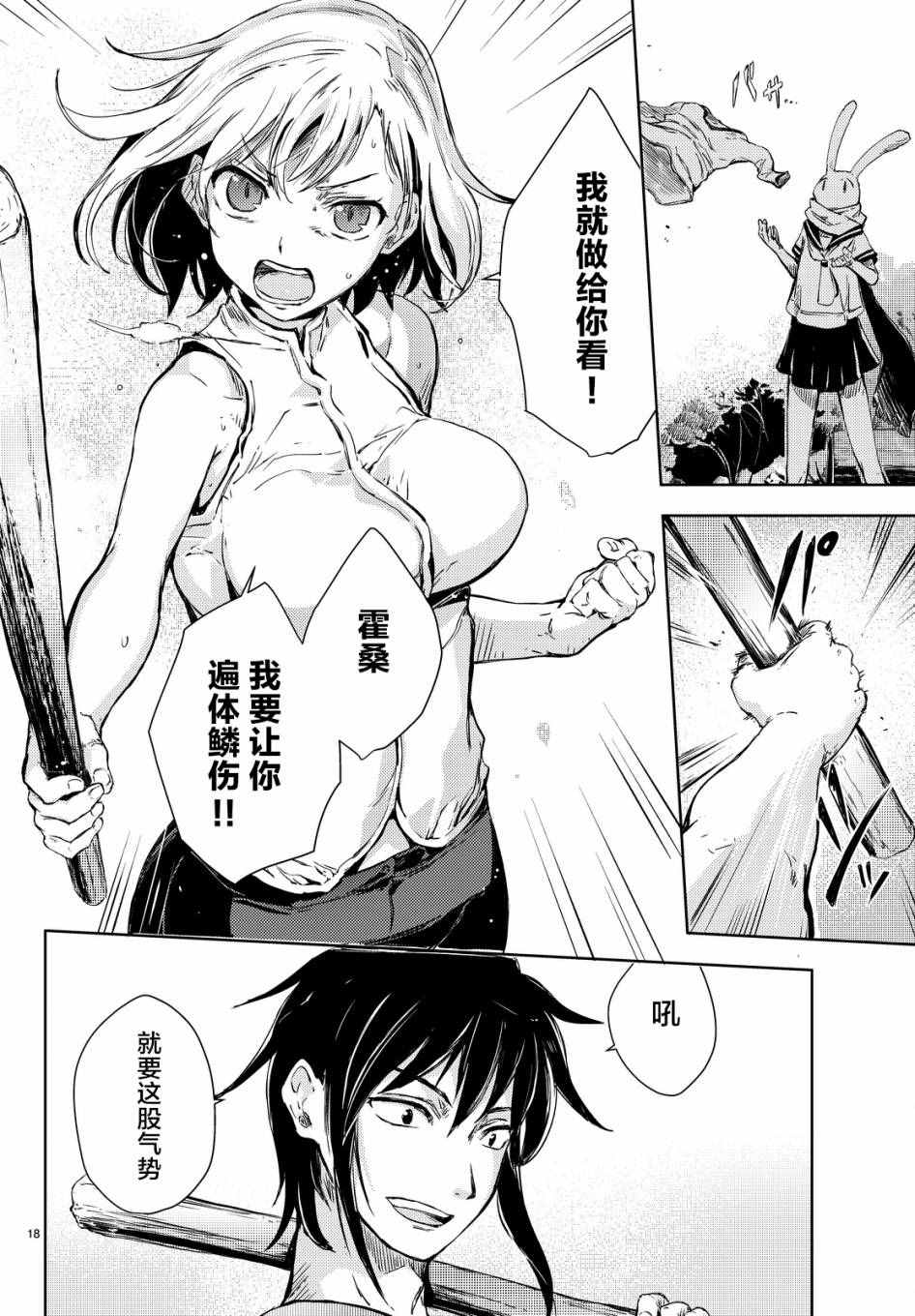 《桃子男孩渡海而来》漫画最新章节第9话免费下拉式在线观看章节第【18】张图片