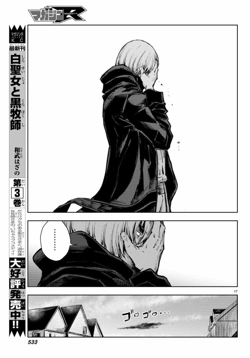 《桃子男孩渡海而来》漫画最新章节第21话免费下拉式在线观看章节第【17】张图片