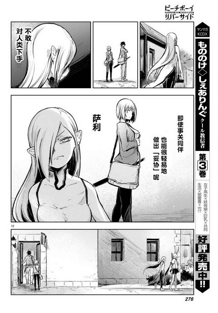 《桃子男孩渡海而来》漫画最新章节第13话免费下拉式在线观看章节第【12】张图片