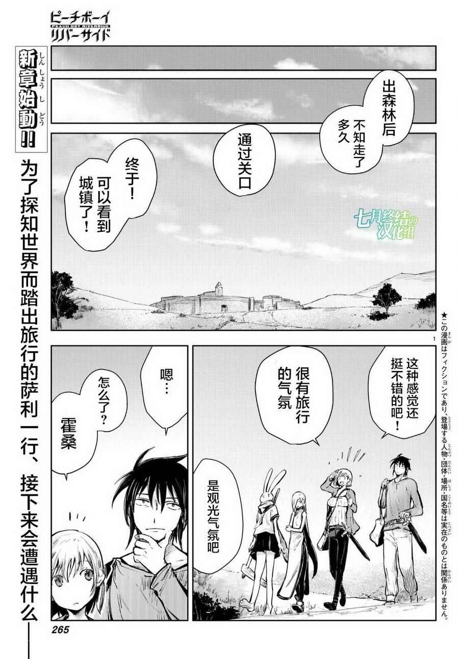 《桃子男孩渡海而来》漫画最新章节第13话免费下拉式在线观看章节第【1】张图片