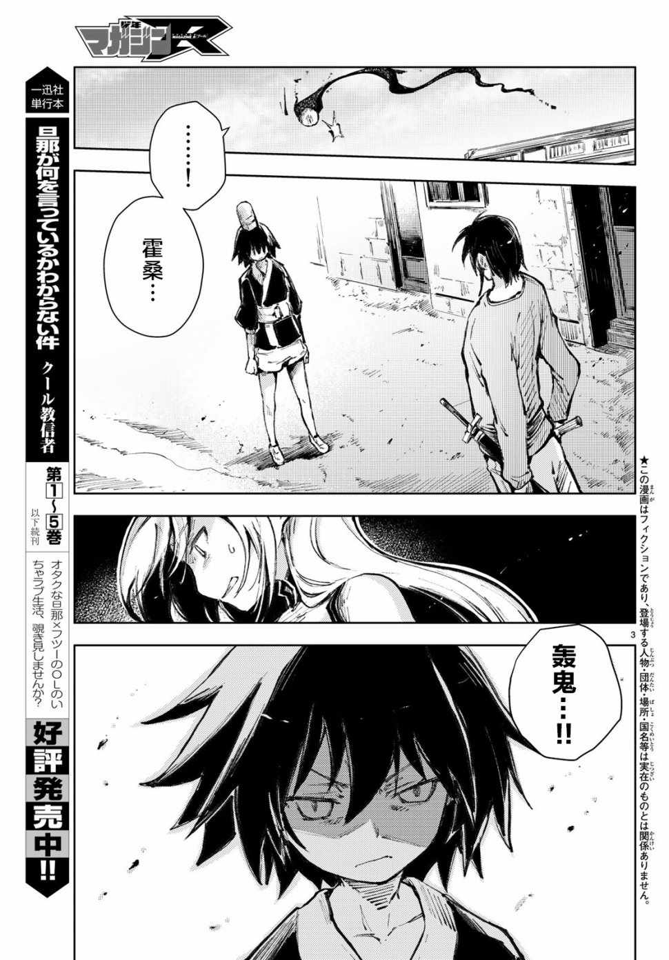 《桃子男孩渡海而来》漫画最新章节第21话免费下拉式在线观看章节第【3】张图片