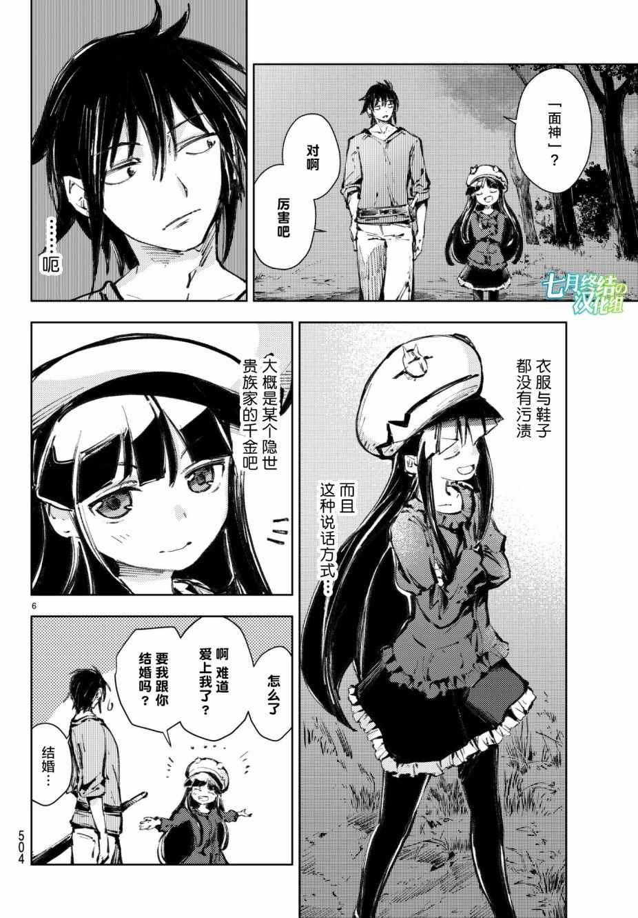 《桃子男孩渡海而来》漫画最新章节第19话免费下拉式在线观看章节第【6】张图片