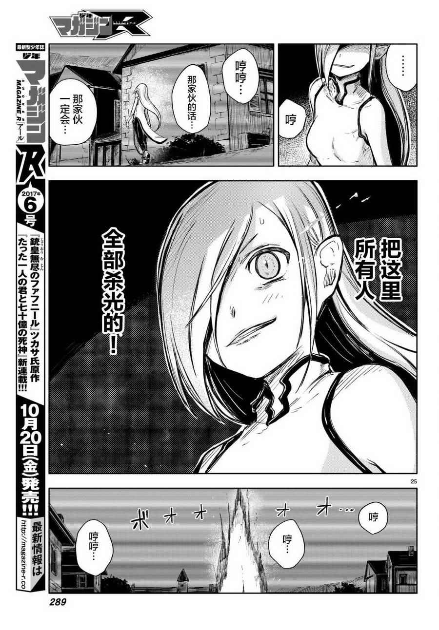 《桃子男孩渡海而来》漫画最新章节第13话免费下拉式在线观看章节第【25】张图片