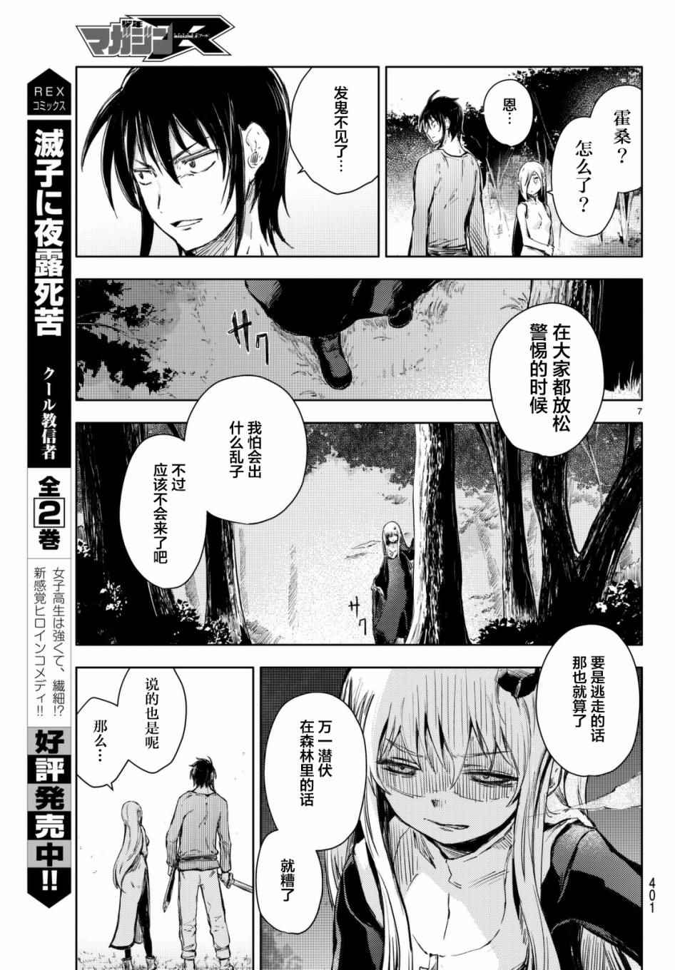 《桃子男孩渡海而来》漫画最新章节第12话免费下拉式在线观看章节第【7】张图片