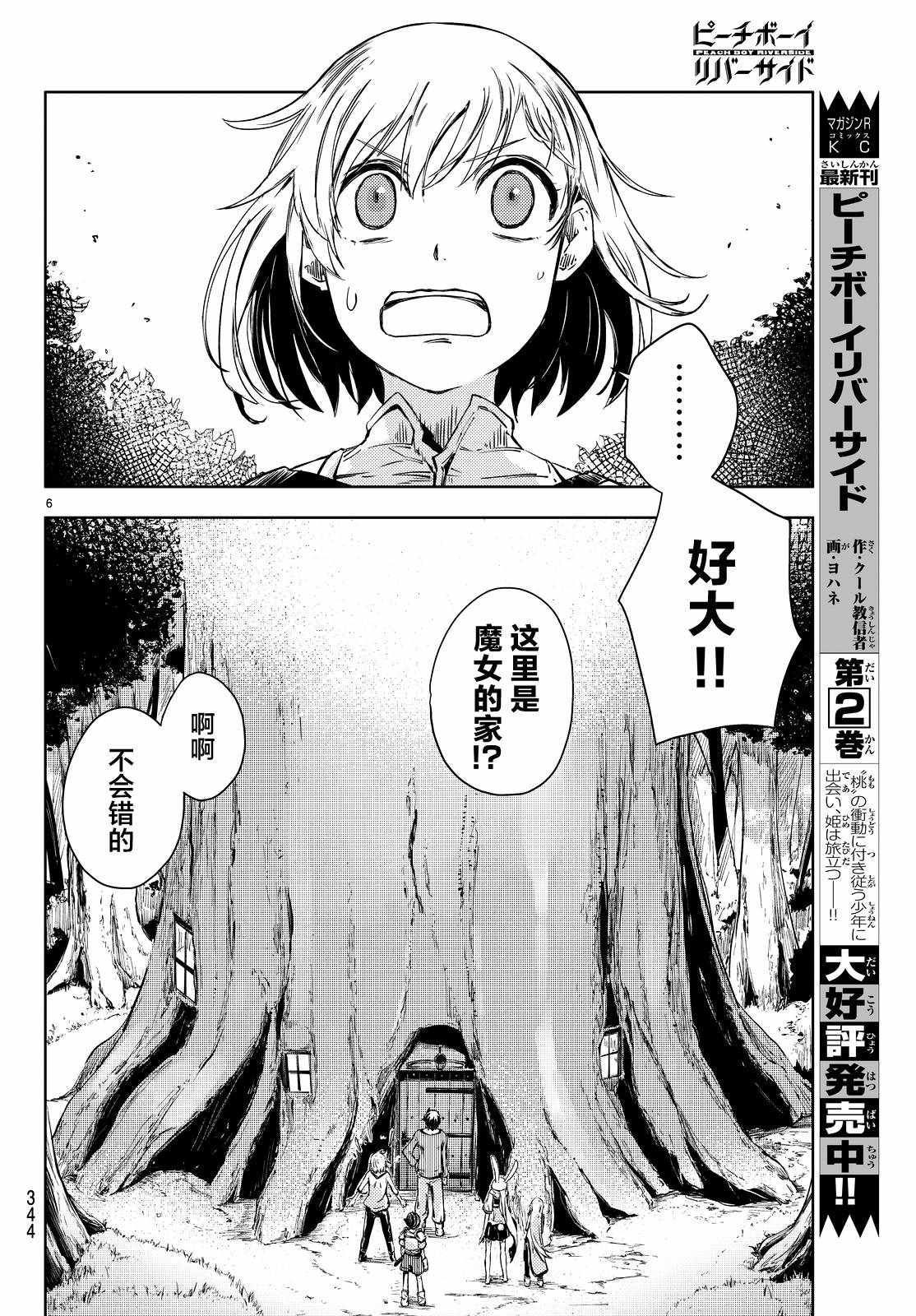 《桃子男孩渡海而来》漫画最新章节第8话免费下拉式在线观看章节第【7】张图片