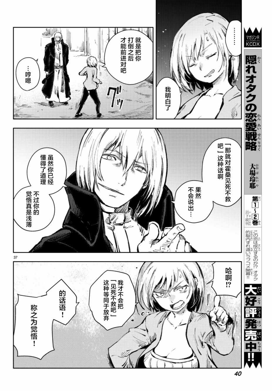 《桃子男孩渡海而来》漫画最新章节第20话免费下拉式在线观看章节第【36】张图片