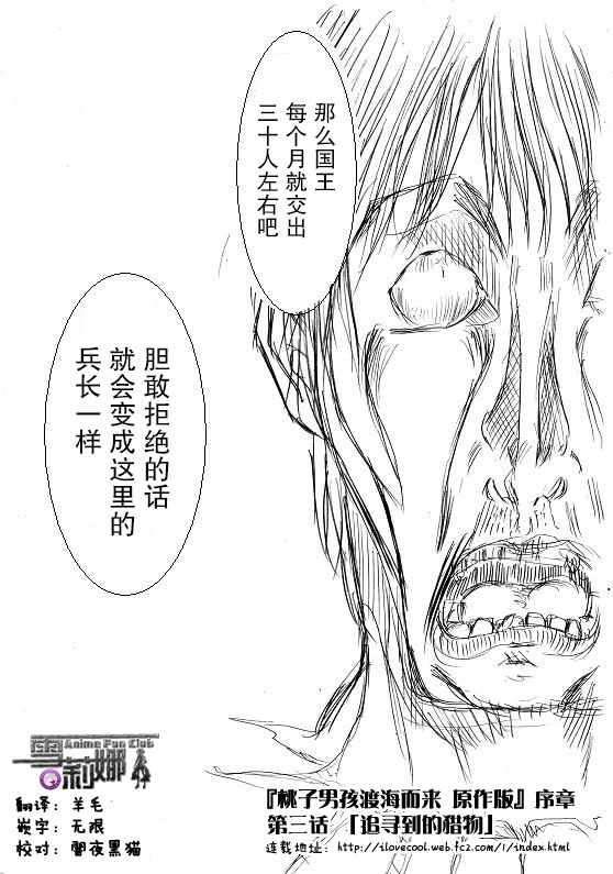 《桃子男孩渡海而来》漫画最新章节原作版03免费下拉式在线观看章节第【1】张图片